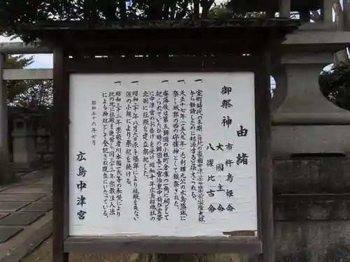 広島中津宮(広島県)