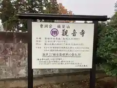 観音寺(新潟県)