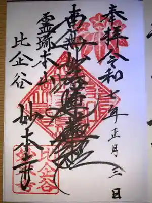 妙本寺(神奈川県)