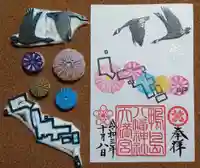 鴨島八幡神社の御朱印