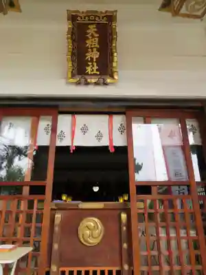 下神明天祖神社の本殿・本堂