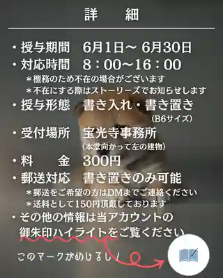 宝光寺(北海道)