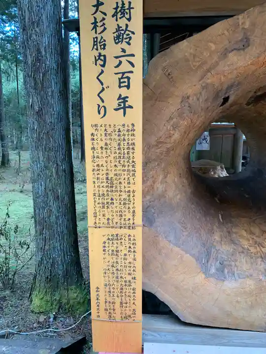 日光大室高龗神社(栃木県)