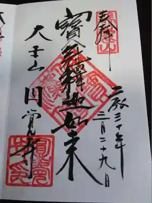 優しい文字の御朱印