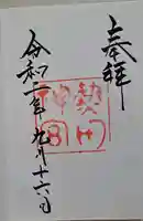 熱田神宮の御朱印