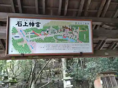 石上神宮(奈良県)