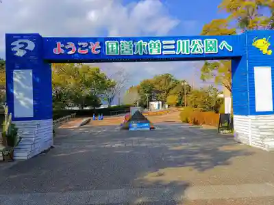 治水神社の周辺