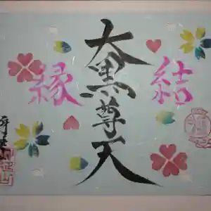 日蓮宗 総本山 塔頭 定林坊(じょうりんぼう)の御朱印 2022年04月30日(土)〜(2022年04月14日(木) 23時41分30秒投稿)