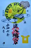 津八幡宮(三重県)