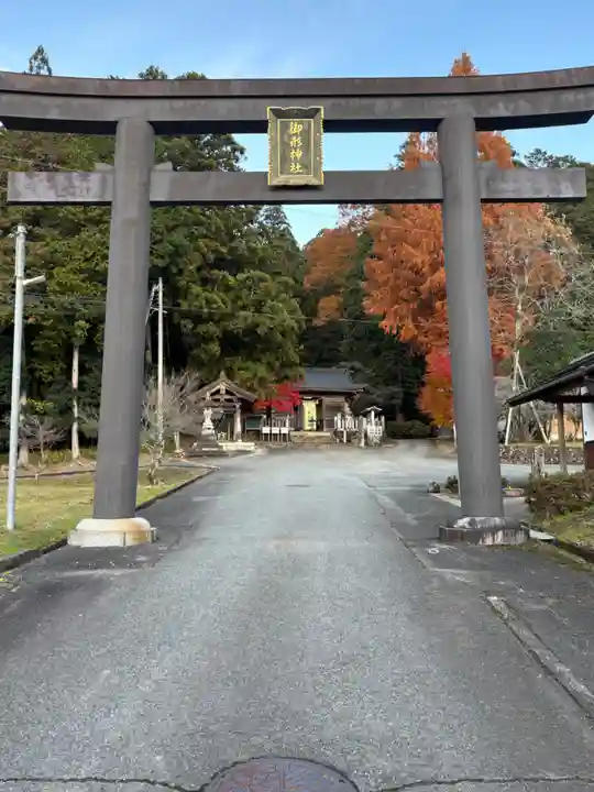 御形神社(兵庫県)