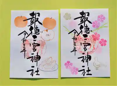 9月から頒布の「梨とナデシコ」の御朱印
