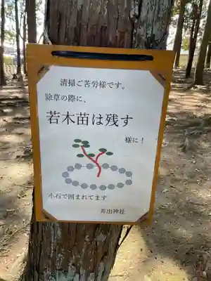 井出神社(愛知県)