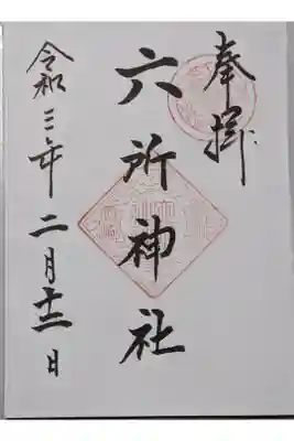 コロナのため書置きのみです。