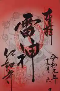 仁和寺の御朱印