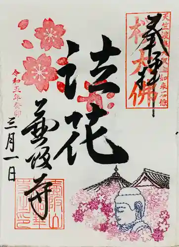 南法華寺（壷阪寺）(奈良県)