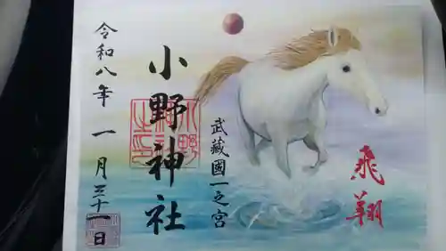 小野神社(東京都)