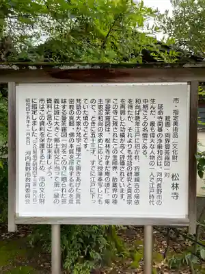 松林寺の歴史
