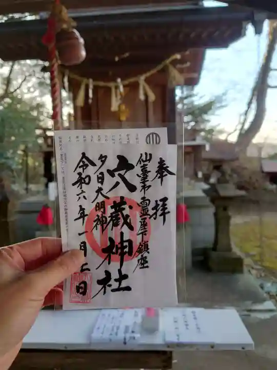 穴蔵神社(宮城県)