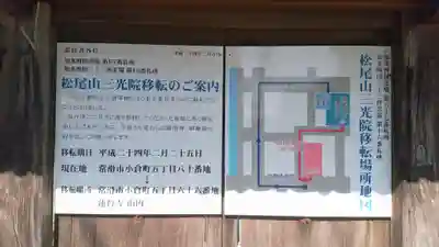 三光院跡のその他建物