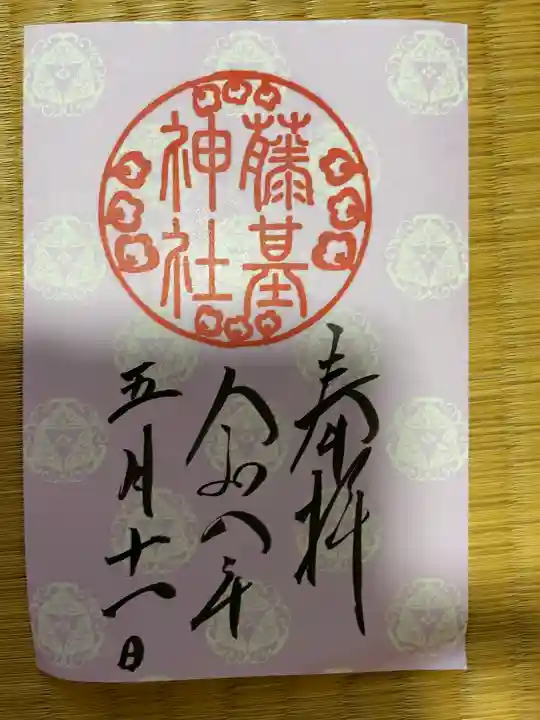 守りの神 藤基神社の{uncategorized: "未分類", other: "その他", undefined: "問題あり", building: "その他建物", grave: "お墓", sacred_gate: "鳥居", guardian: "狛犬", statue: "像", buddha: "仏像", history: "歴史", nature: "自然", garden: "庭園", animal: "動物", pagoda: "塔", temizu: "手水舎", mountain_gate: "山門・神門", sanctuary: "本殿・本堂", subordinate: "末社・摂社", art: "芸術", scenery: "景色", jizo: "地蔵", ema: "絵馬", goshuin: "御朱印", omikuji: "おみくじ", items: "授与品その他", amulet: "お守り", goshuincho: "御朱印帳", eats: "食事", festival: "お祭り", votive_dance: "神楽", shichigosan: "七五三参", wedding: "結婚式", experience: "体験その他", initially: "初詣", around: "周辺", anti_infection: "感染症対策"}