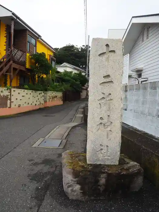 十二所神社の建物その他