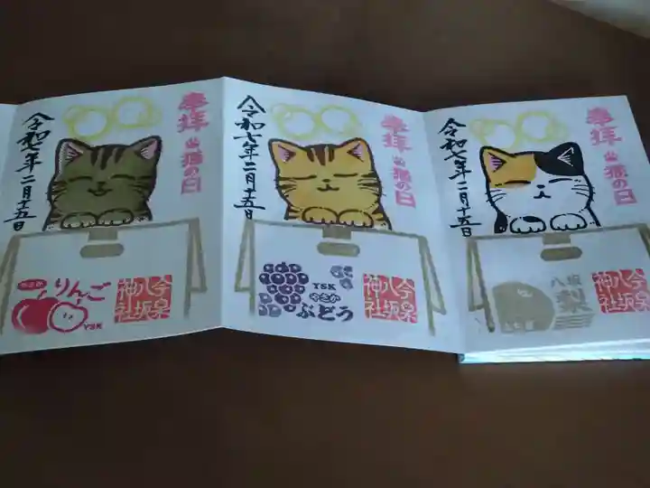 今泉八坂神社(栃木県)