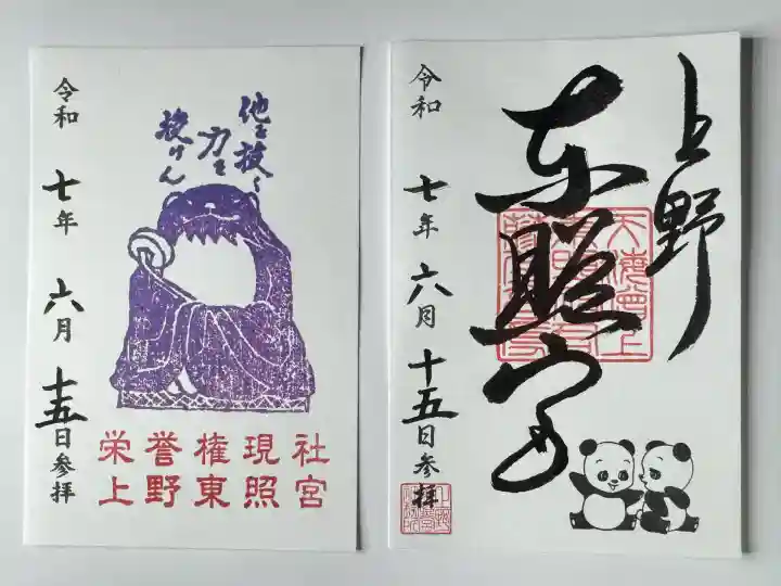 上野東照宮(東京都)