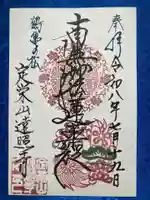 遠照寺(山梨県)