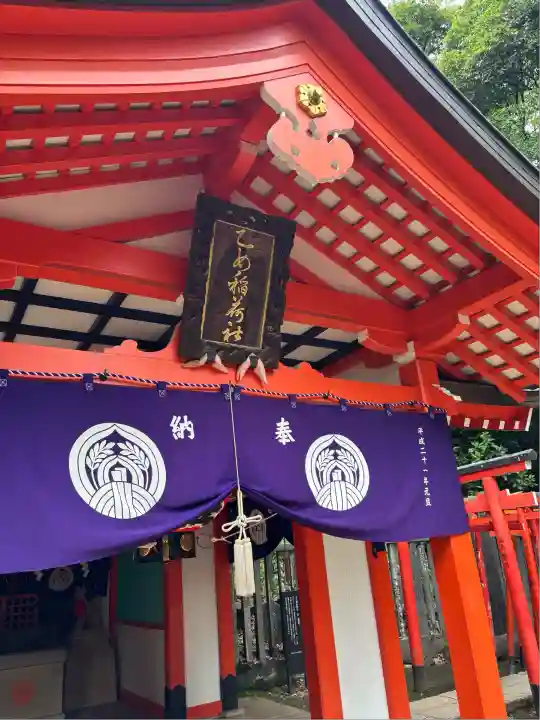 乙女稲荷神社(東京都)