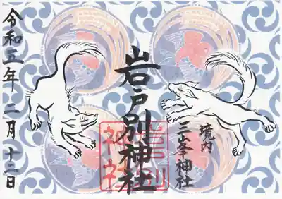 岩戸別神社(栃木県)