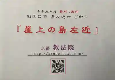 教法院(京都府)