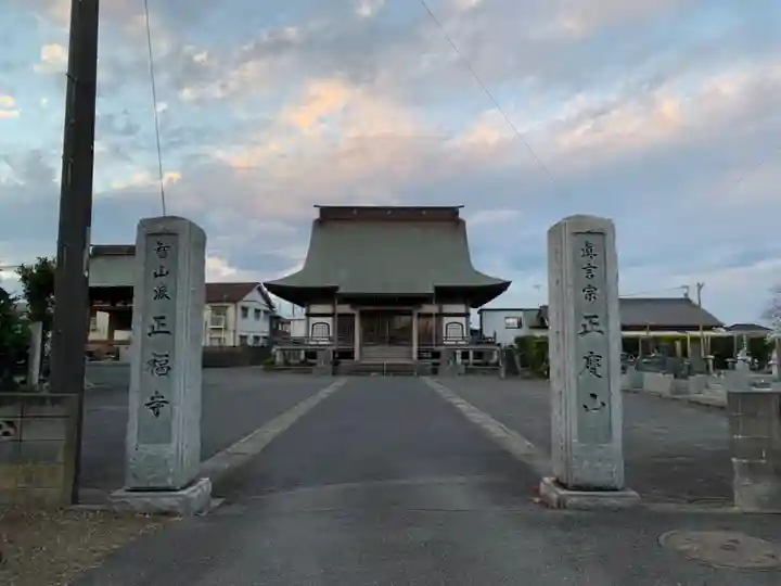 正福寺の本殿・本堂
