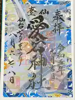 愛宕神社(宮城県)