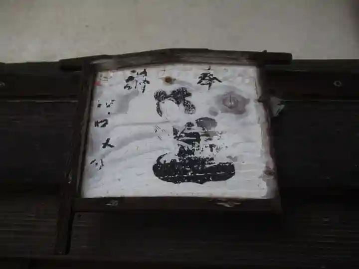 堤台子育て延命地蔵尊(千葉県)