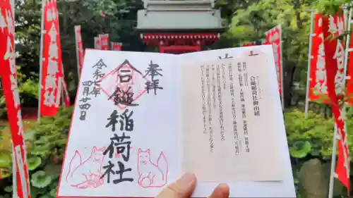 葛原岡神社の御朱印