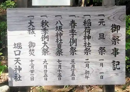 堀口天満天神社の歴史