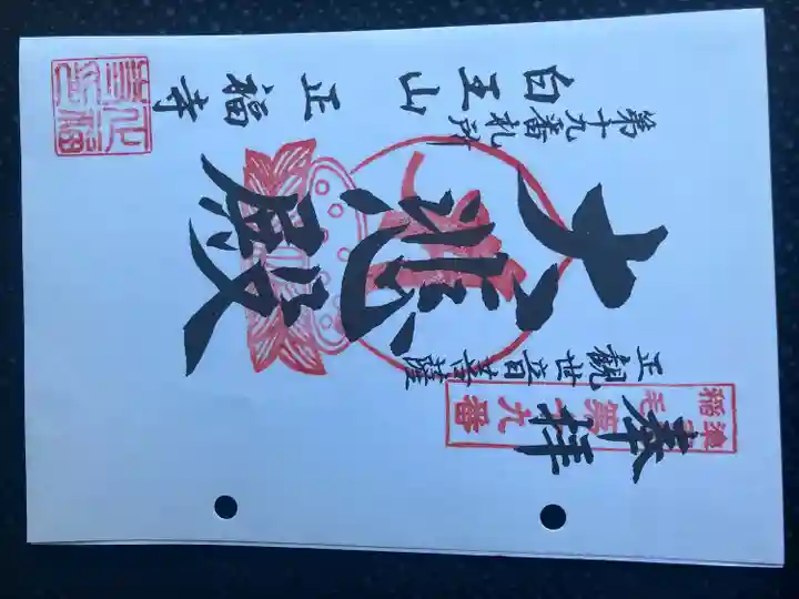 正福寺(神奈川県)