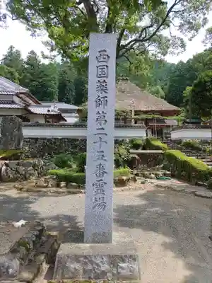 達身寺のその他建物