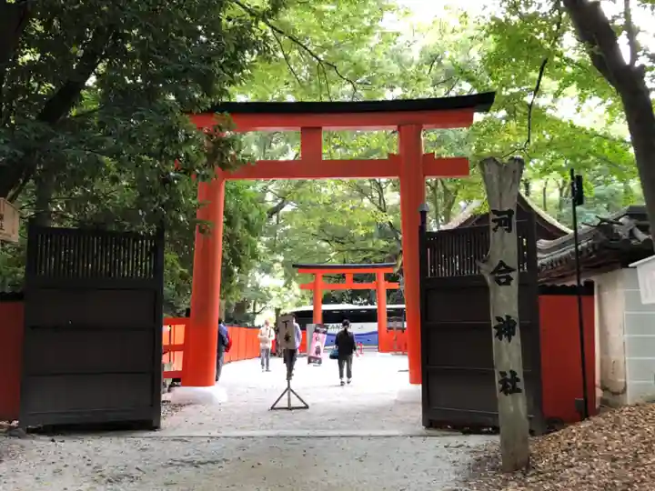 河合神社(鴨川合坐小社宅神社)(京都府)
