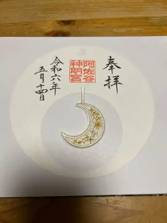 阿佐ヶ谷神明宮の御朱印