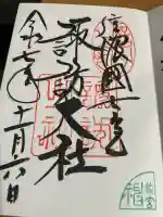 諏訪大社上社前宮(長野県)