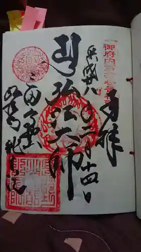 弘法寺（龍生院）の御朱印