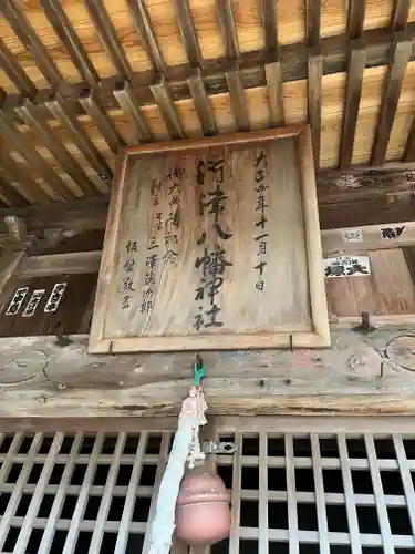 河津八幡神社(静岡県)