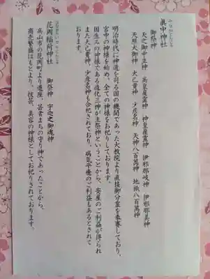 眞中神社(岐阜県)