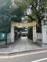 空鞘稲生神社(広島県)