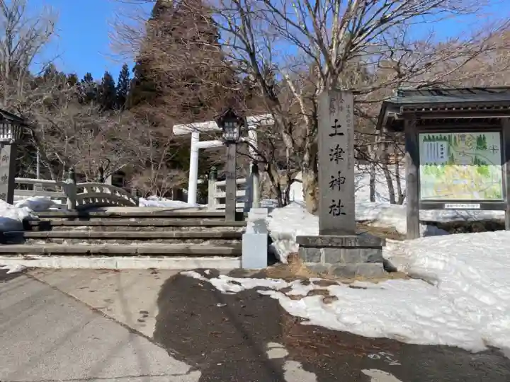 土津神社|こどもと出世の神さまのその他建物