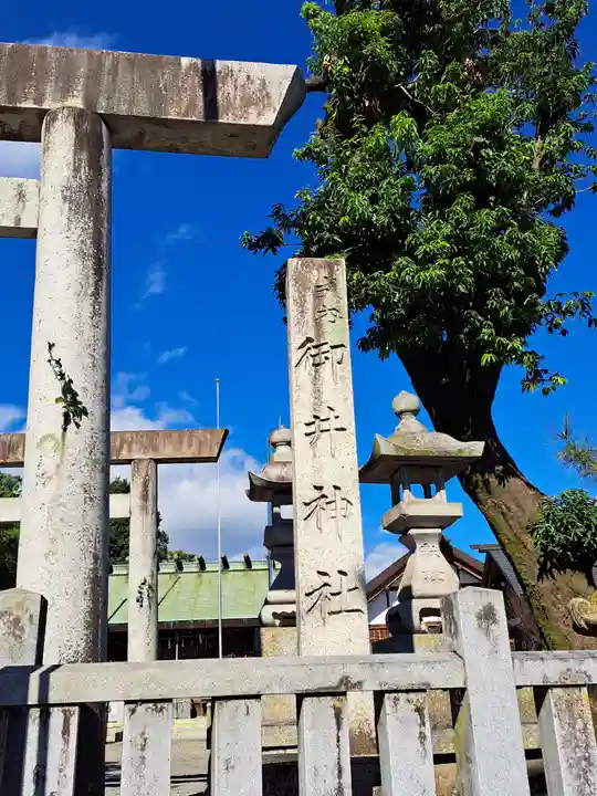 御井神社(岐阜県)