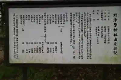 野津原神社の歴史
