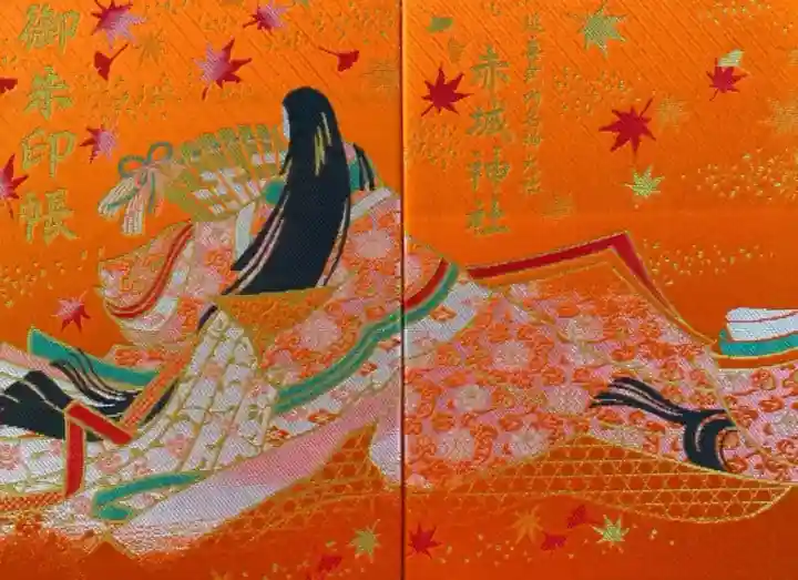 赤城神社　御朱印帳　秋季限定オレンジ 赤城神社秋限定御朱印帳と御朱印｜Yahoo!フリマ（旧PayPayフリマ）