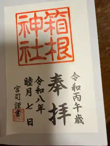 箱根神社(神奈川県)